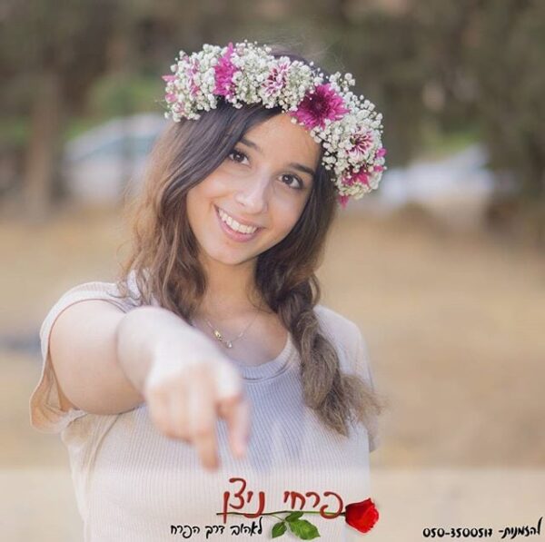 זר לראש "אריאל"